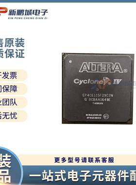 EP4CE115F29C7N可编程逻辑门 封装BGA 电子元器件 ic芯片ALTERA