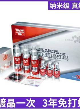 卫斯理晶钻纳米镀晶套装进口水晶镀膜剂车漆面液体玻璃封釉蜡镀金