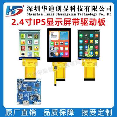 2.4寸ips显示屏高清480*640分辨率RGB接口驱动ST7701S插接40Pin