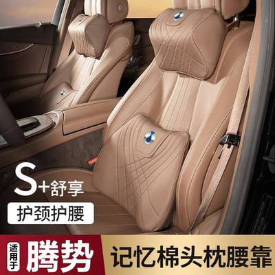 适用腾势N8/N7/d9 dmi/Z9汽车头枕腰靠座椅冬夏车载内饰装饰四季