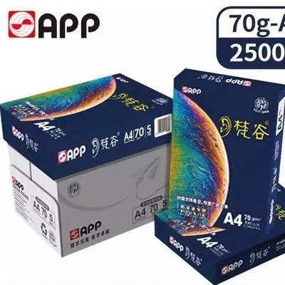 APP 梵谷A3 A4/70g a4纸 顺滑不卡纸复印/打印纸(杭州快速送货)