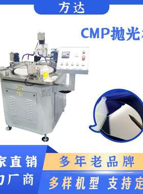 方达源头厂家 晶圆抛光加工 cmp化学机械抛光设备 CMP抛光机