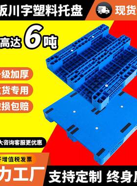 平板川字塑料托盘立库货架体专用厂托盘物流塑FYM卡板网胶格家