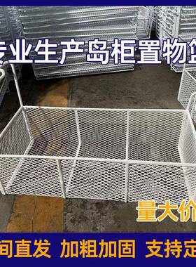 冰柜冷内部物冻篮食品铁艺收纳深筐柜分隔筐NUV挂架岛密网挂置篮