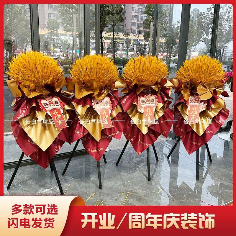 麦LOM开业花篮大麦一对商张场鲜穗花开庆三典diy乔迁脚架布置厂
