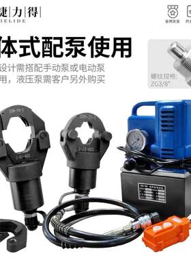 不锈钢管钳分体压管钳DN15-00压压水管压接1钳双卡压钳15-100卡机