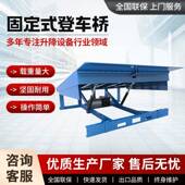 固定登车桥物流液集装 卸货神箱器月台调节板固定式 KFA电动平压卸