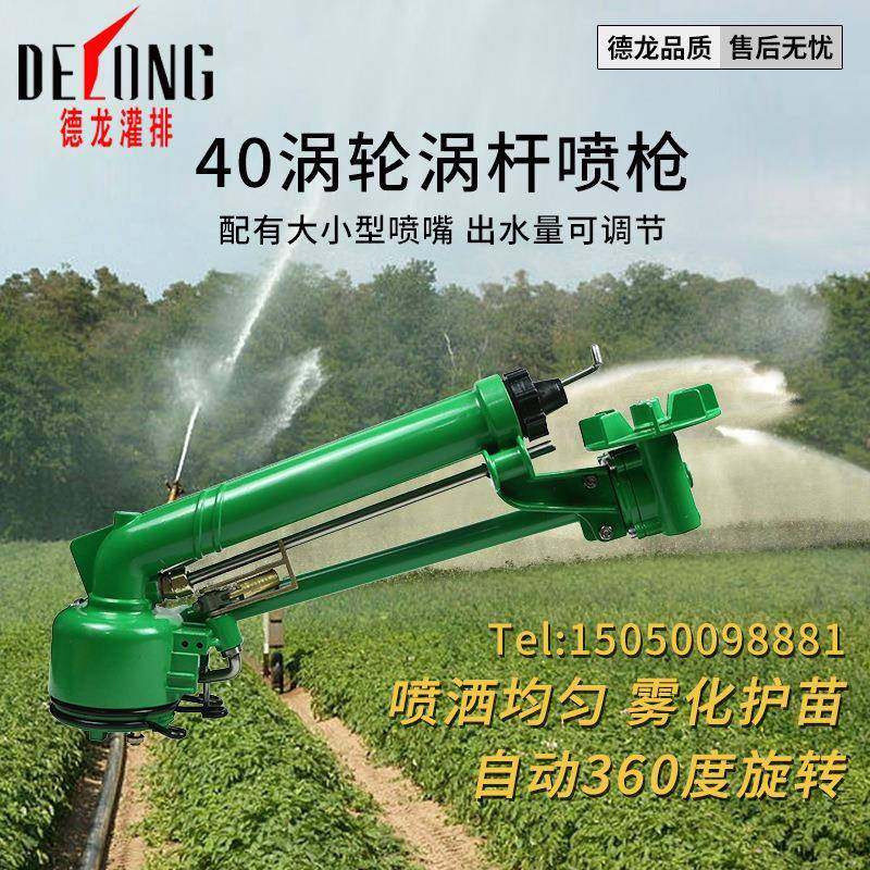 雾德龙涡轮涡杆DLW40农用KSY化旋转喷头灌除尘喷灌溉喷枪浇地工具,农机/农具/农膜,排灌设备,淘宝优惠券,粉丝福利购,淘宝优惠卷