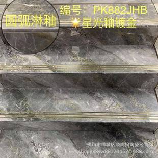 网红圆弧淋1镀20 470楼梯踏步釉台0阶瓷砖通体全瓷金楼梯砖金丝阶