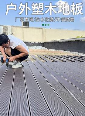 塑木户外露台花园二代腐共挤木地塑板室外庭院防板木11704地板自