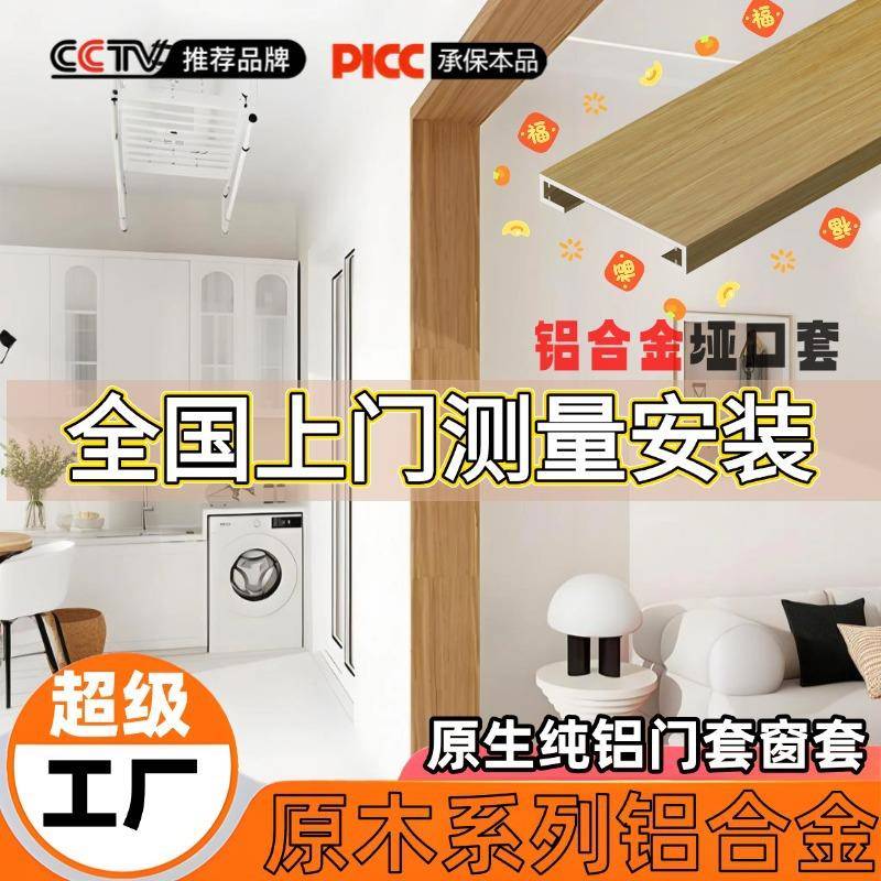 木纹风铝合金垭口门台框口无缝窗套一体成型包边6063包套阳哑套门