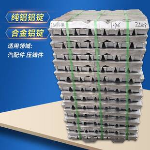 现99货9铝锭9航空HPT航天领.域4N纯铝锭