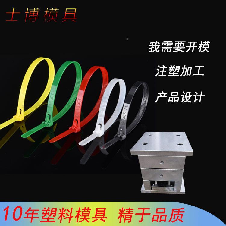 具厂家销防盗密封条模口条扎带模封具HPG精密尼龙塑料注塑直胶制