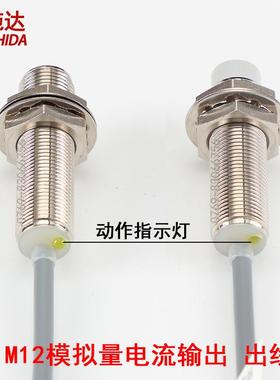 洛施达12凸头电流输出I1B1202G型模量接近开关输出电拟0-M2流0mA