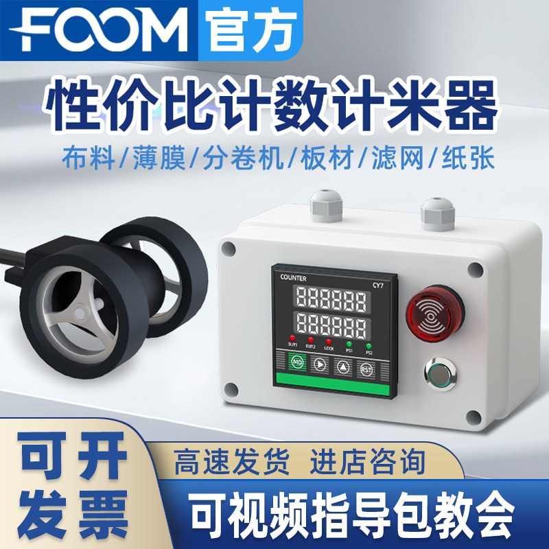 FOOM中文滚轮式计米器电子计数智能数显记米器工业测量长度记米