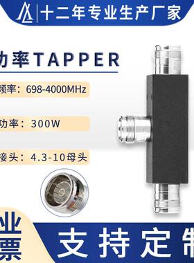 厂家直销56dB功率Tapper300W698-4000MHz射频无源器件耦合器
