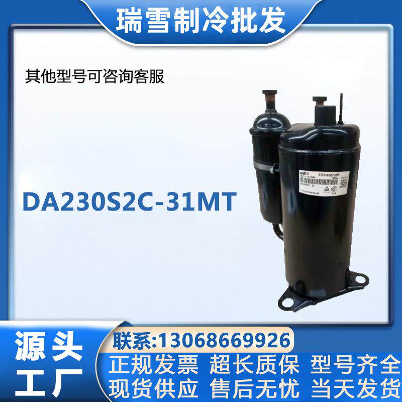 适用于DA230S2C-31MT美芝空调冷库制冷压缩机3匹