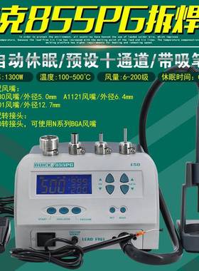 855PG拆焊台数显大功率热风枪带电动吸笔可编程解焊设备