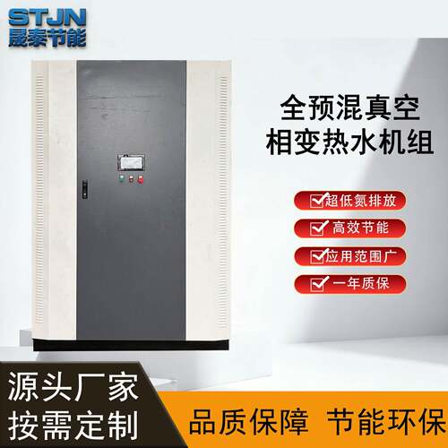 全预混真空热水锅炉全自动别墅酒店小型商用233kW0.2W20万大卡