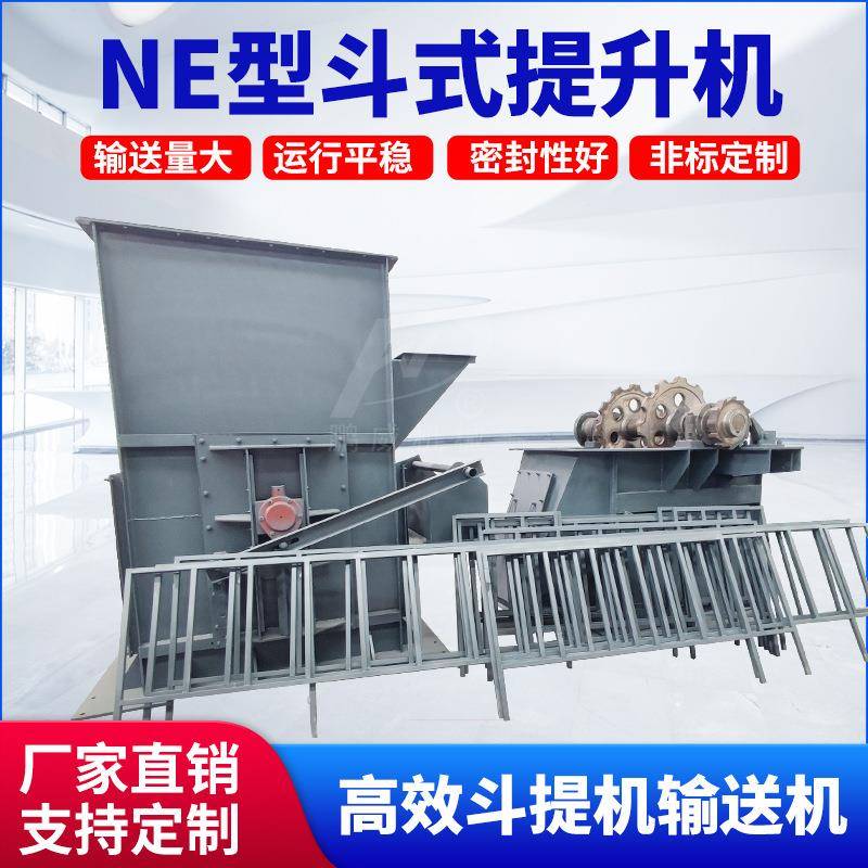 斗式提升机铅矿垂直提升上料机钢砂提升输送机粉尘提料机矿用设备