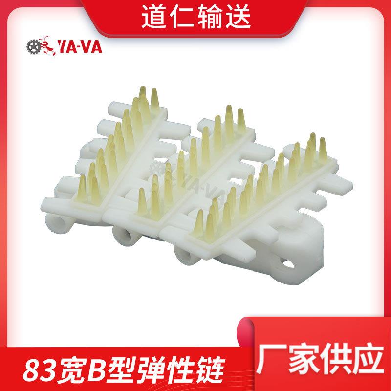 8宽B型弹性楔链昆山柔性链板8柔性夾瓶转弯柔性链板输送机