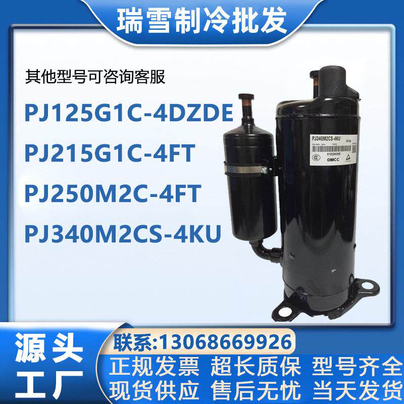 PJ340M2CS-4KUPJ215G1C-4FTPJ250M2C-4FTPJ125适配美芝压缩机