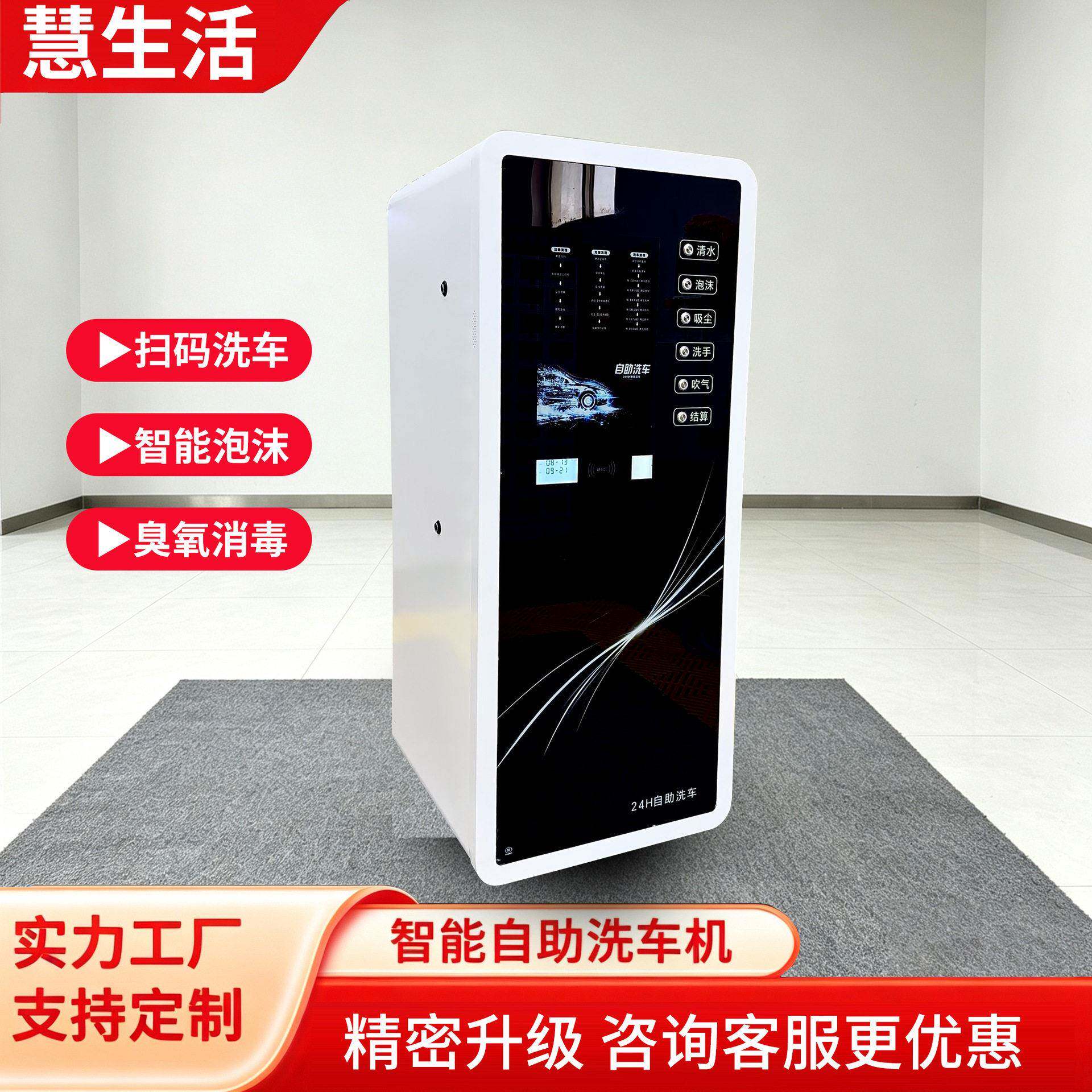 24小时智能洗车设备商用无人值守清水泡沫压水枪共享自助洗车机