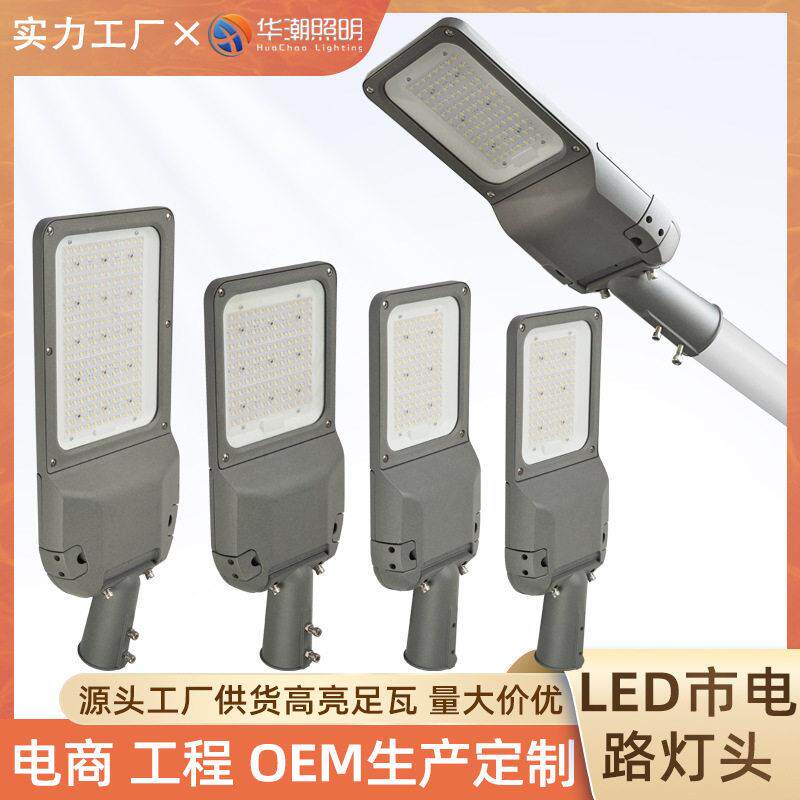 可调节LED路灯50w150w250w市电双臂市政路灯头中杆广场灯道路灯