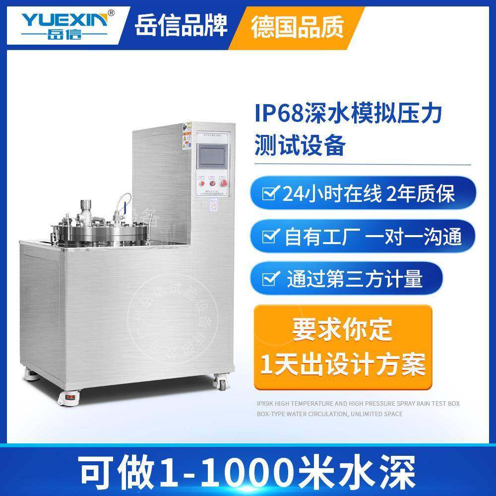 IPX78压力浸水试验箱1000米环境模拟深水加压试验机防水测试设备,工业油品/胶粘/化学/实验室用品,其他实验室设备,淘宝优惠券,粉丝福利购,淘宝优惠卷