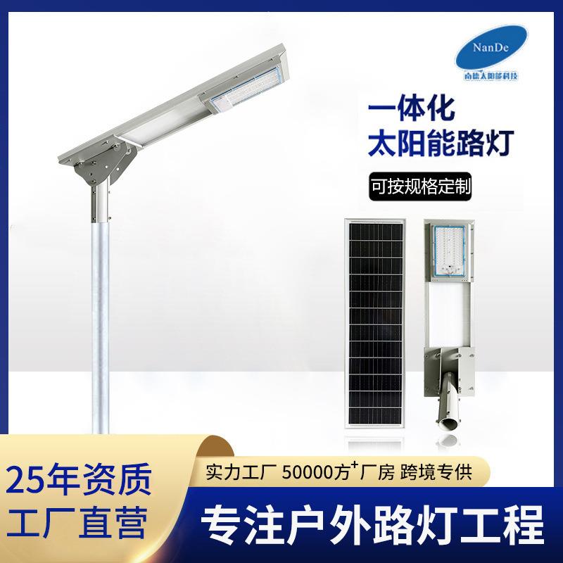 新款一体化太阳能路灯铝材城市户外道路工程庭院工业园区照明智能