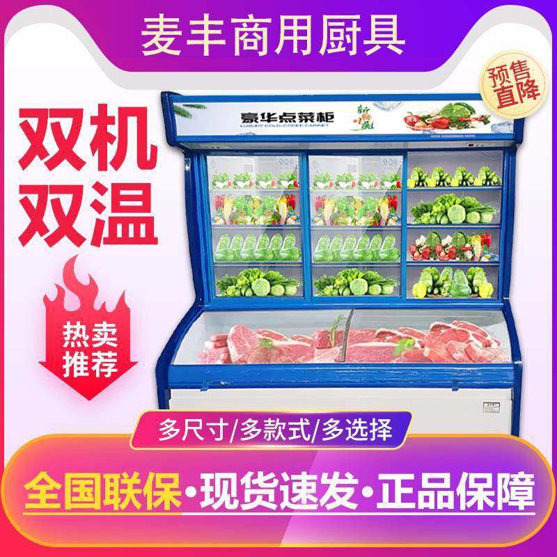麦丰点菜柜麻辣烫展示柜冷藏展示柜保鲜柜商用饭店饮料蔬菜水果,清洗/食品/商业设备,其他清洗机,淘宝优惠券,粉丝福利购,淘宝优惠卷