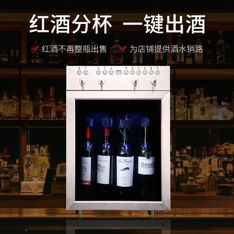 恒温保鲜冷藏4支装杯售酒机电子恒温自动售酒分杯机商用分酒器