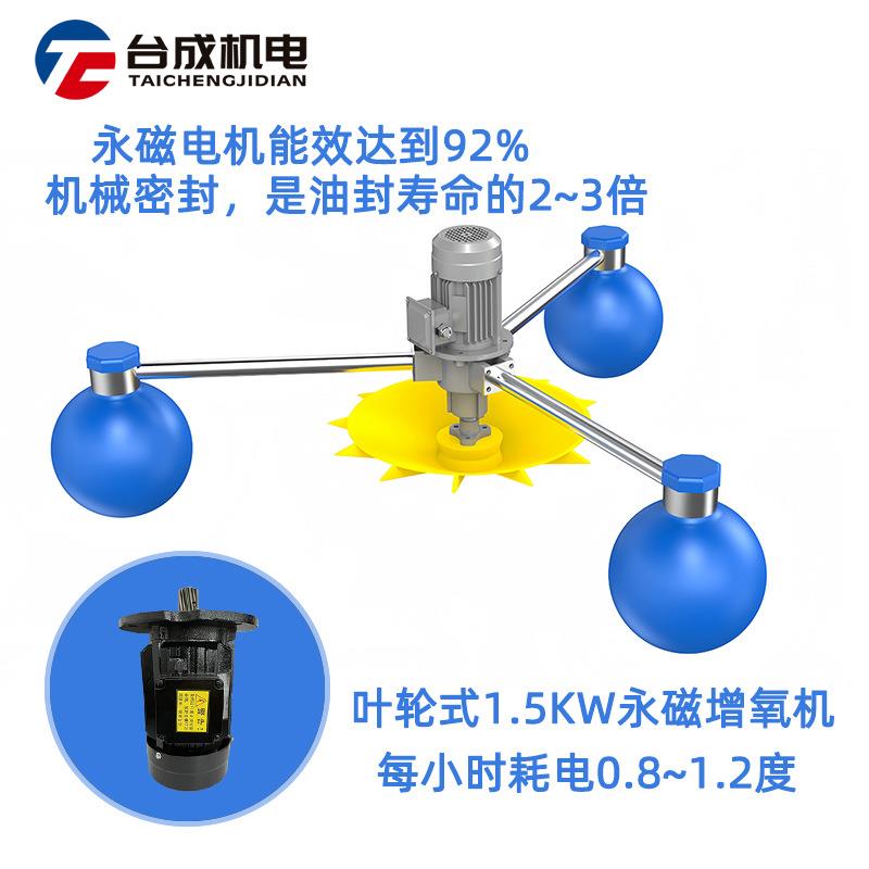 台州厂家直销叶轮式增氧机鱼塘养殖大功率增氧机1.5w虾塘增氧