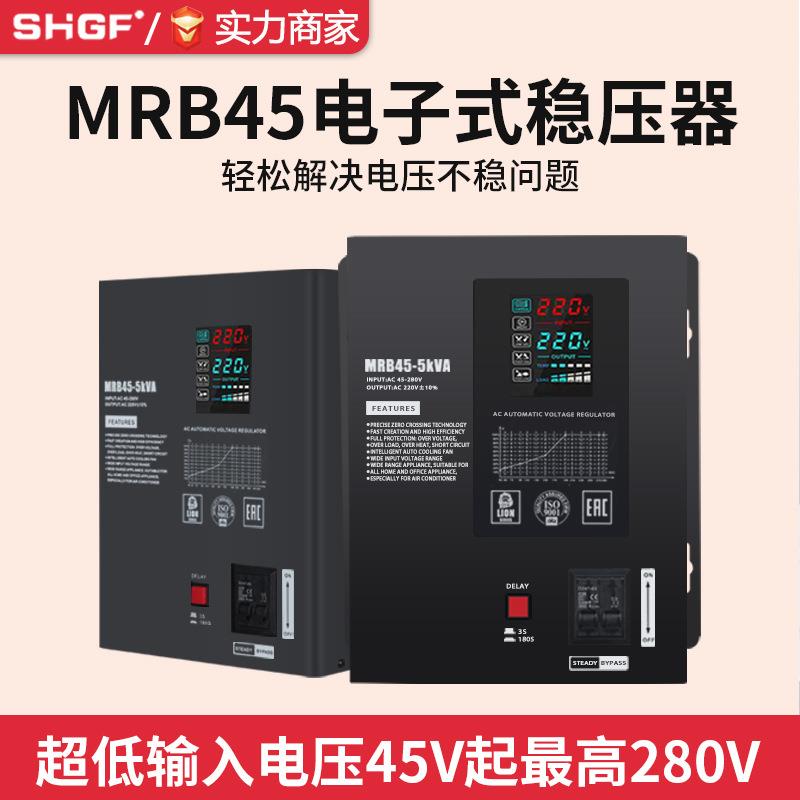 MRB电子式壁挂单相稳压器220V超低压45V家用稳压5VA跨境出口