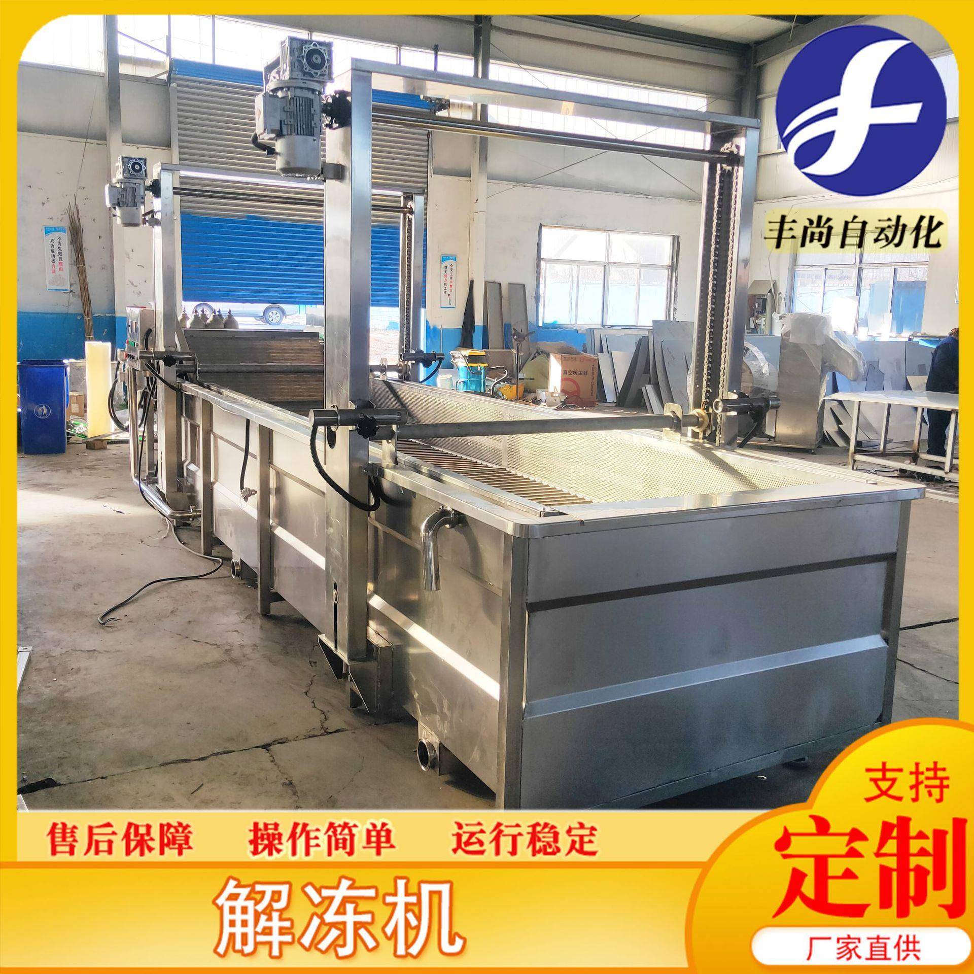 全自动鸭爪鸡爪解冻设备牛肉块解冻机设备大型肉制品解冻机设备