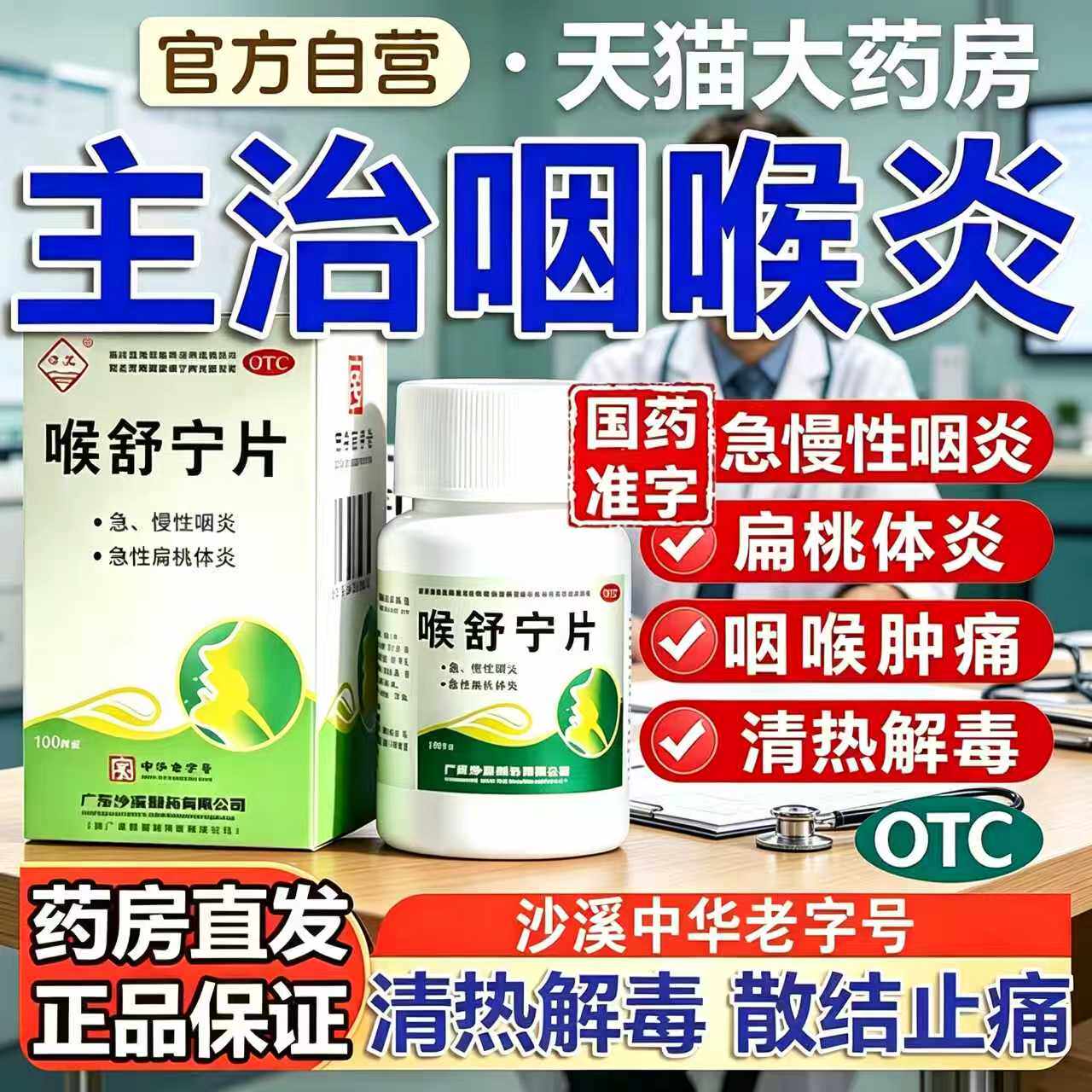 慢性咽炎喉舒宁片咽喉炎异物特感咽炎专用喉咙有效痰异物感时药