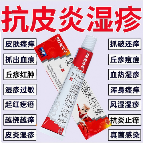 【999】复方醋酸地塞米松乳膏0.075%1%1%*20g*1支/盒湿疹皮炎