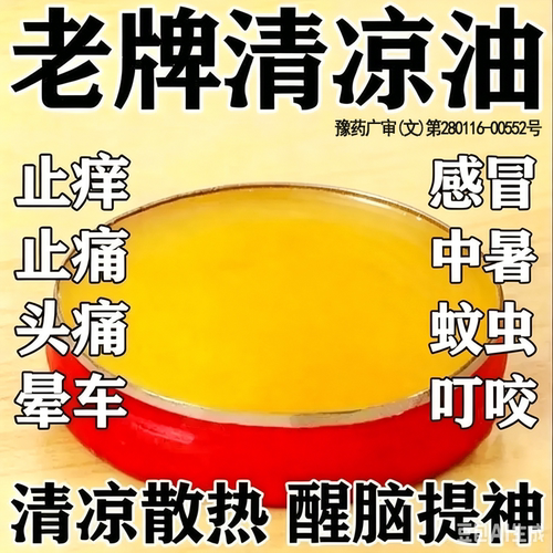 [山虎]清凉油3g/盒蚊虫叮咬晕车头痛止痛止痒