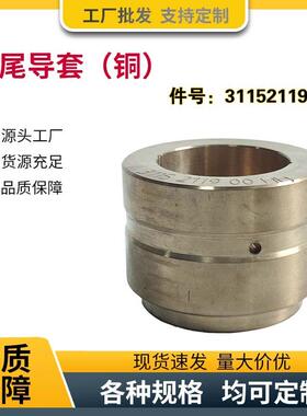 凿岩机钎尾导套（铜）通用Cop 1238k/1440/1838/1840