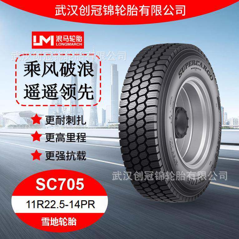 朝阳浪马轮胎 11R22.5-14PRSC705 途顺全钢丝 雪地轮胎货车