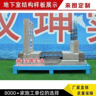 地下室结构样板展示 建筑样板区 质量样板展示区 汉坤厂家直销