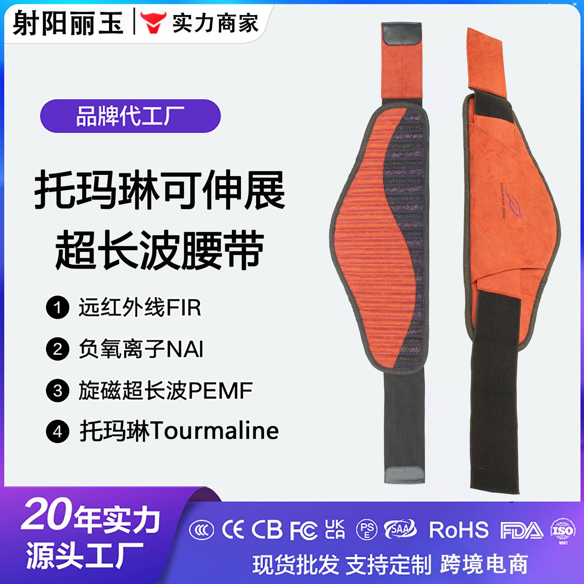 排寒排湿托玛琳腰带旋磁超长波可拉伸护腰紫水晶温热理疗家用会销