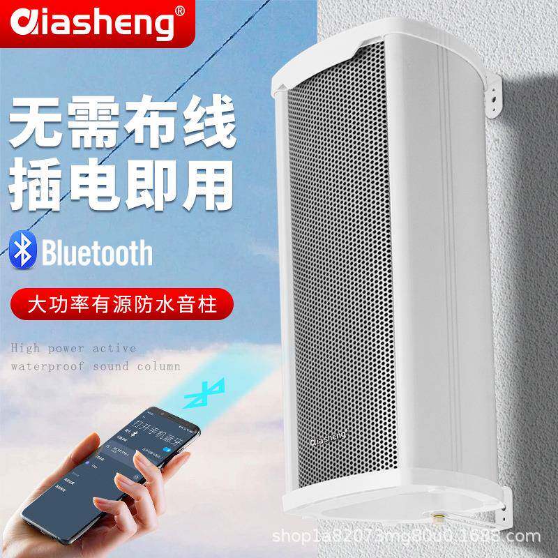 QIASHENG有源音柱防水音响工程专用大功率室外音箱广播壁挂式喇叭