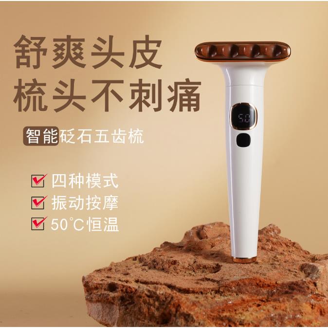 厂家新款砭石智能五齿梳 头部经络按摩缓解疲劳震动加热
