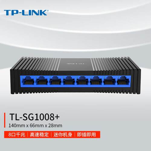 TP-LINK TL-SG1008+ 8口千兆交换机塑壳高速1000M网络监控分线器