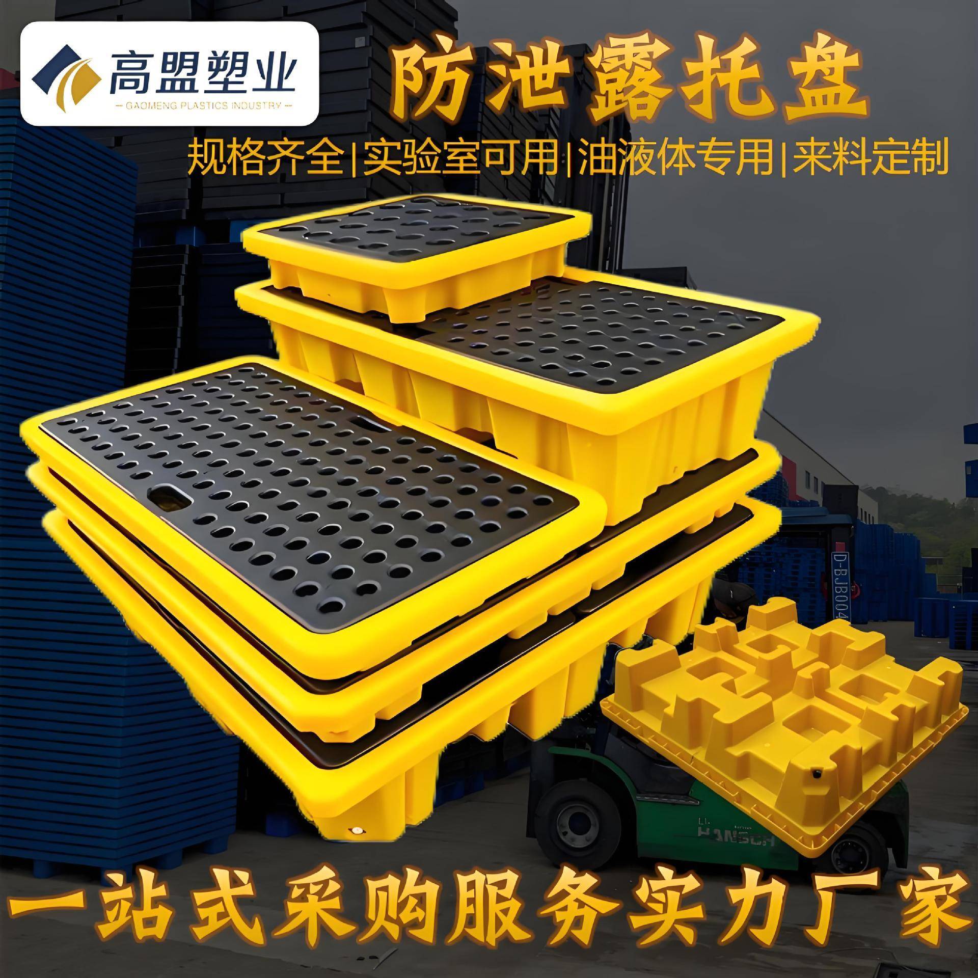 防渗漏塑料托盘防腐蚀防耐酸碱泄漏平台危废化学品加厚油桶接油盘