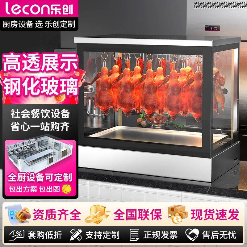 乐创烤鸭保温柜商用台式恒温保温箱腊肉烤鸭烧鸡双风机240L展示柜