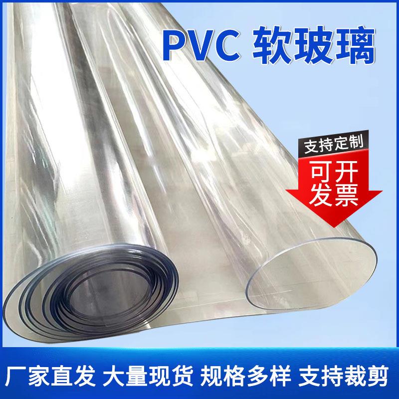 高透明pvc软玻璃板耐磨防滑防水免洗桌垫胶板阻燃水晶板整卷