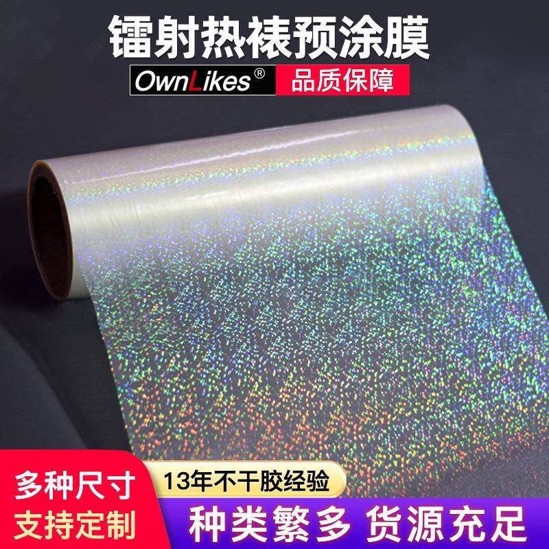镭射热裱膜bopp预涂膜透明介质薄膜照片塑封保护卷膜材料厂家供应