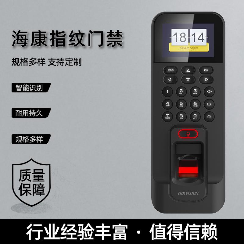 海康指纹门禁一体机指纹刷卡密码联网型带考勤功能DS-K1T804系列